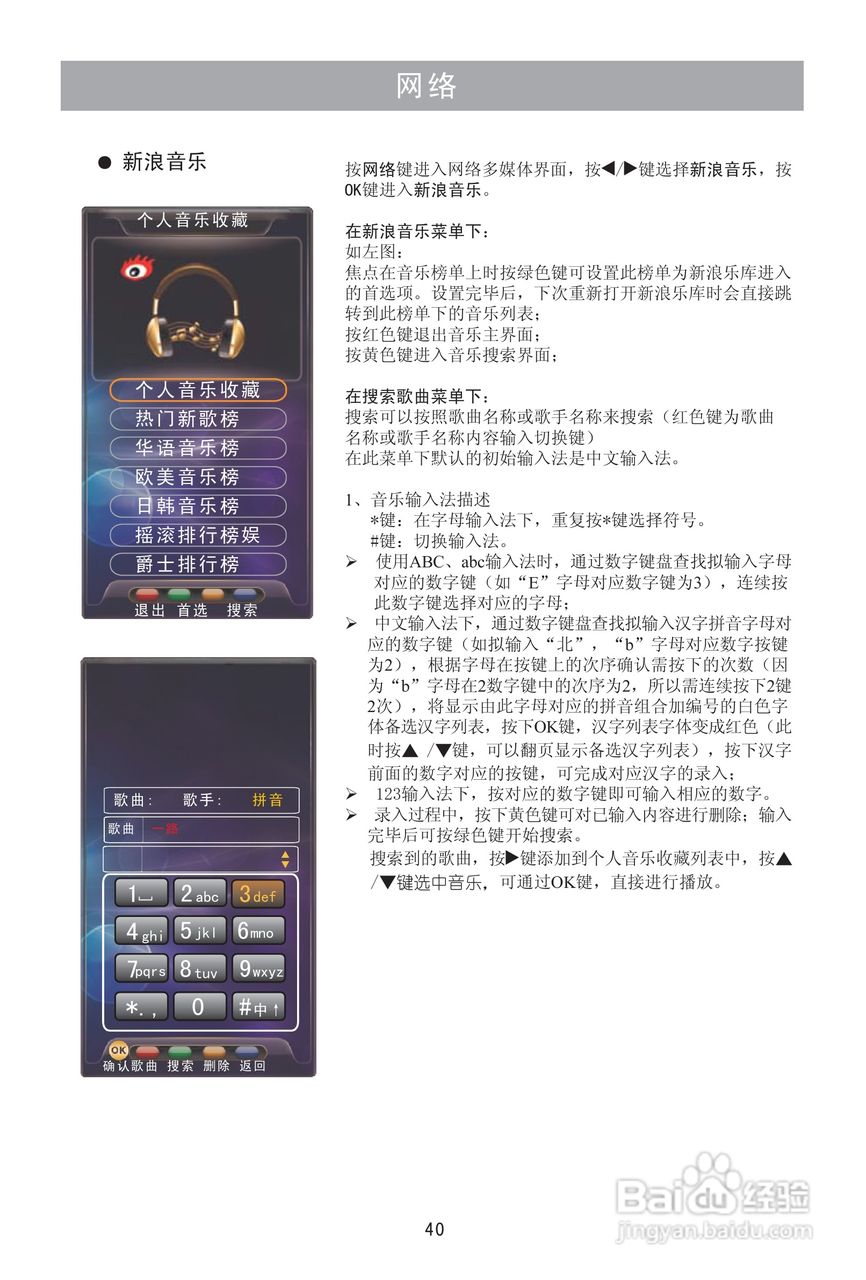 海信LED32K28液晶彩电使用说明书:[5]