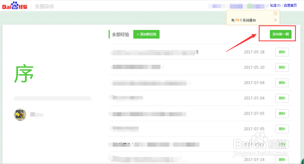 如何编辑管理百度经验里的“我的人物志”