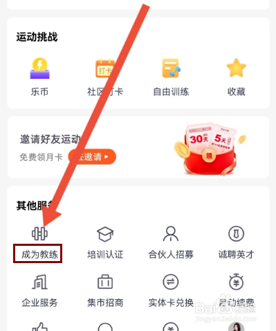 怎么在乐刻运动申请成为团课教练