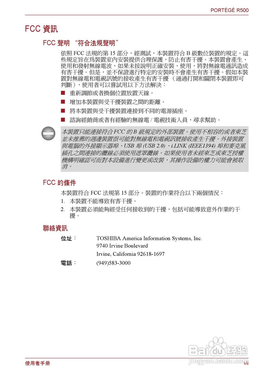 东芝Portege R500笔记本电脑使用说明书:[1]