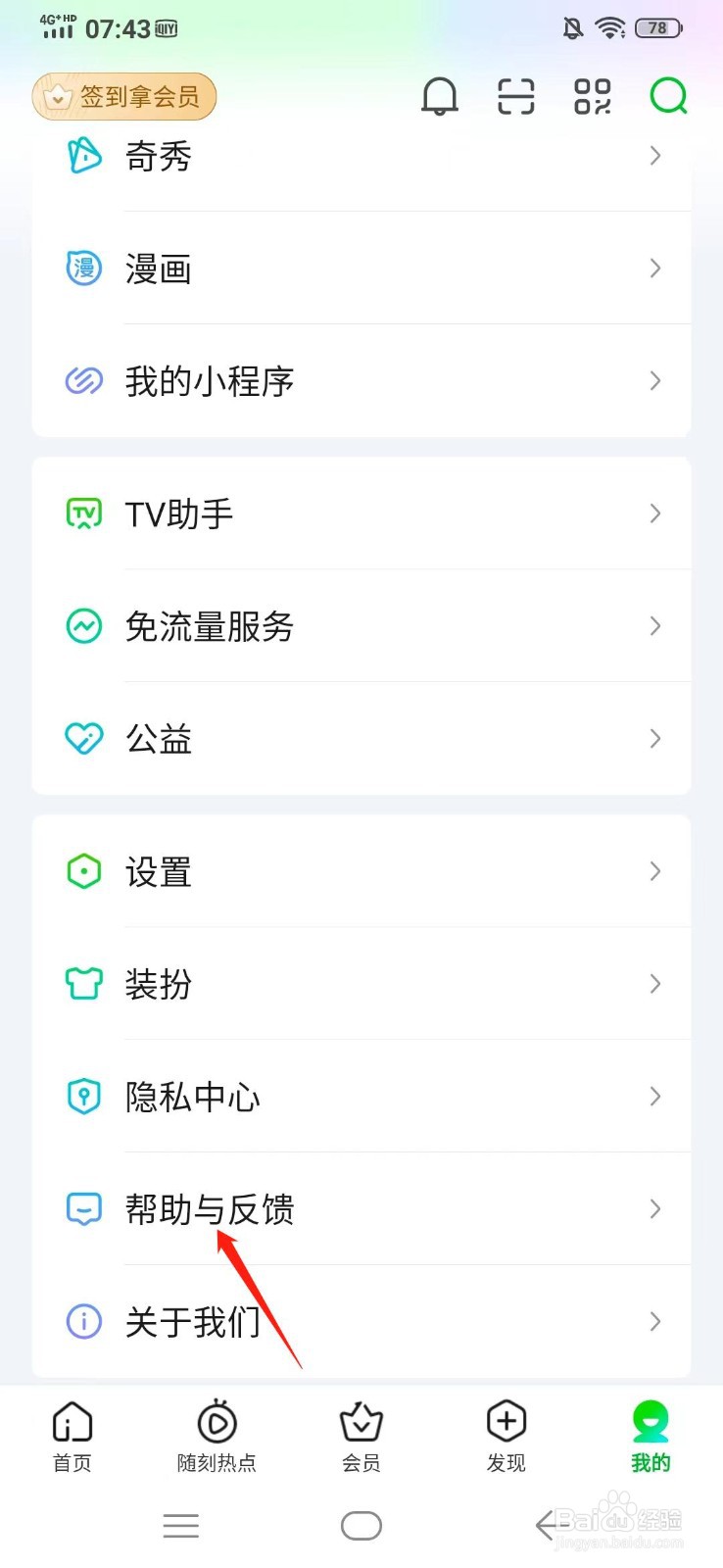爱奇艺的如何修改手机号