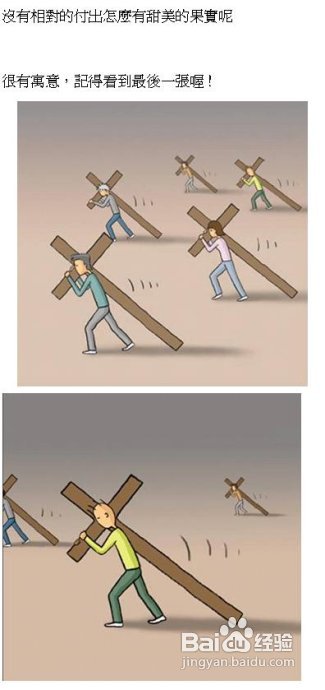 给孩子们看看这则漫画（付出与收获）
