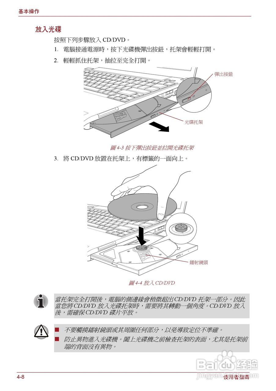 东芝Portege R500笔记本电脑使用说明书:[7]