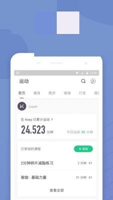 keep如何记录步数?