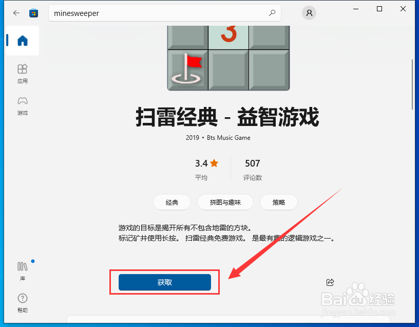 Win10怎么安装扫雷游戏