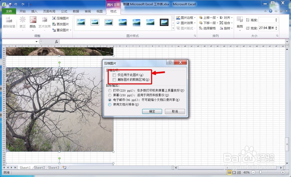 Excel 文件中图片压缩
