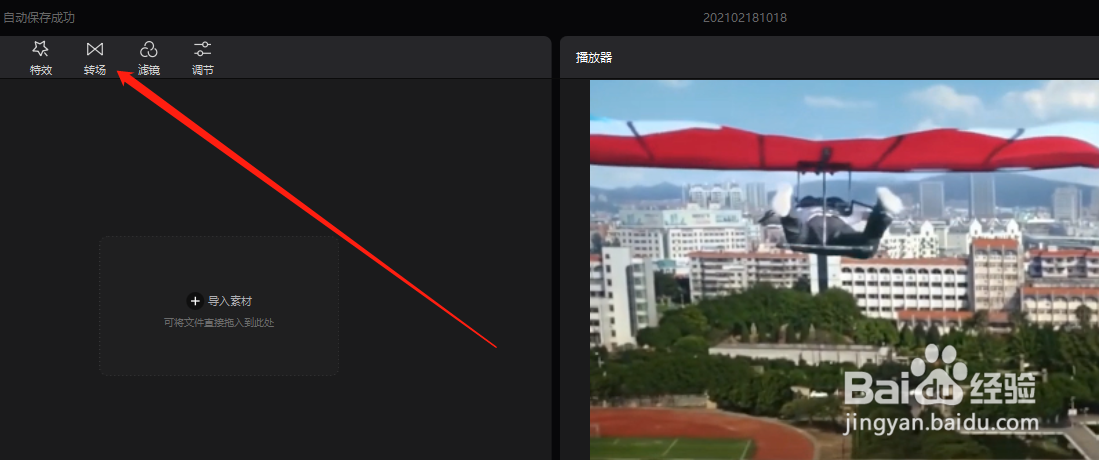 剪映专业版如何给视频添加闪黑转场效果