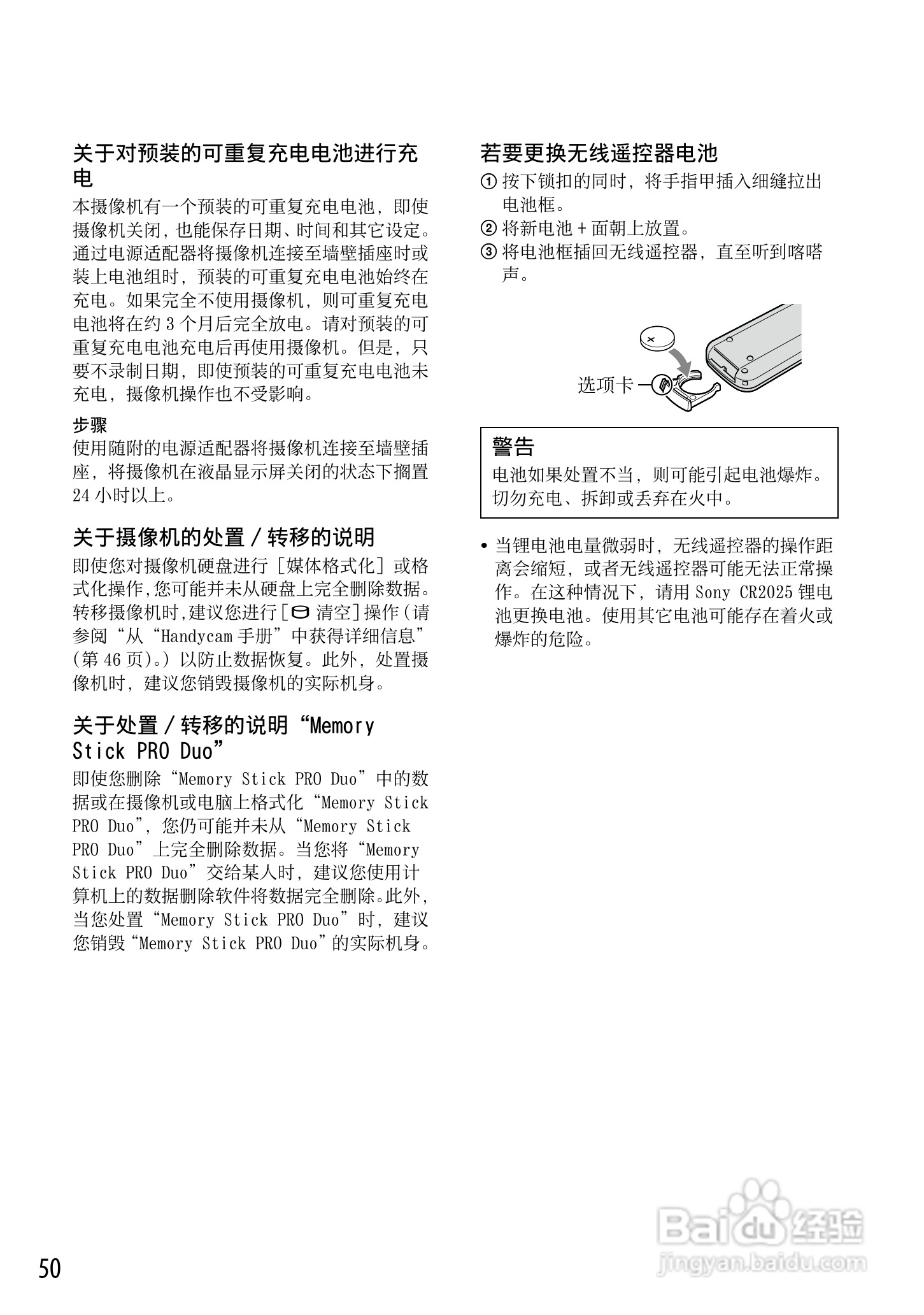 索尼HDR-XR520VE摄像机说明书:[5]