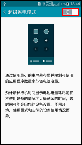 Samsung GALAXY E7如何开启超级省电模式?(E7009)