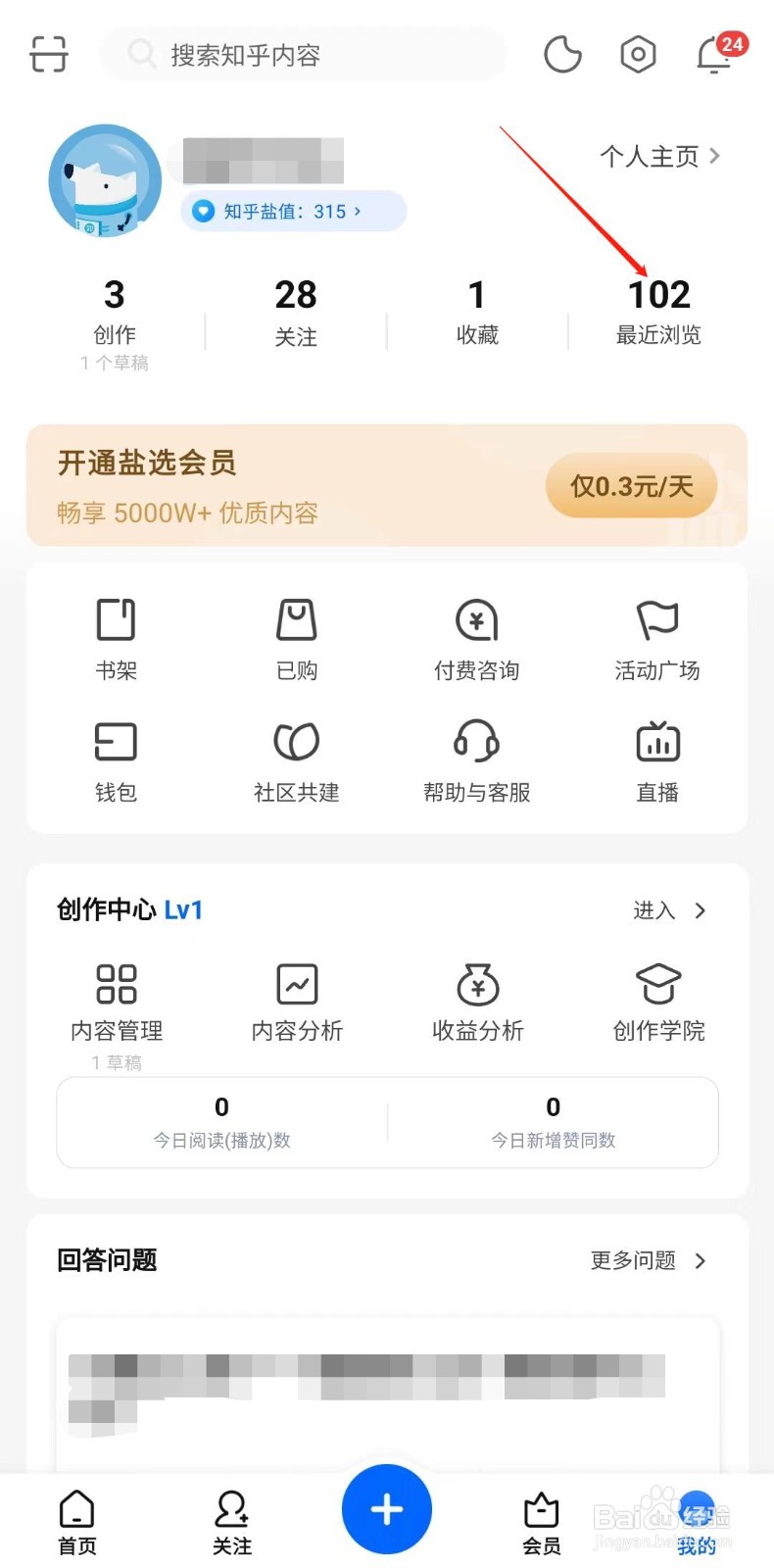 知乎怎样删除浏览记录
