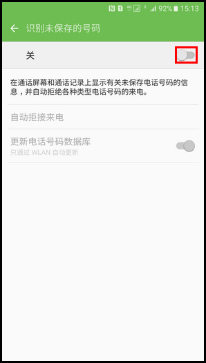 Samsung Galaxy Note5 SM-N9200(6.0.1)如何开启识别未保存的号码功能?
