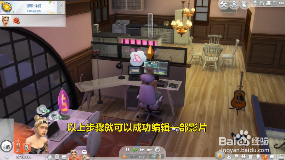 模拟人生怎么编辑一部影片