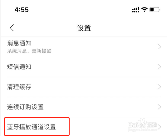 沃阅读怎么开启蓝牙电话通道