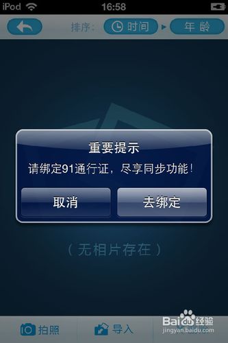 91育儿移动应的使用方法