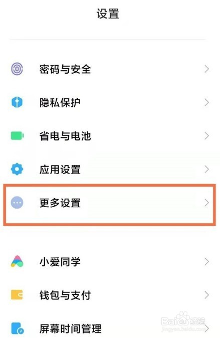 小米手机怎样设置时间