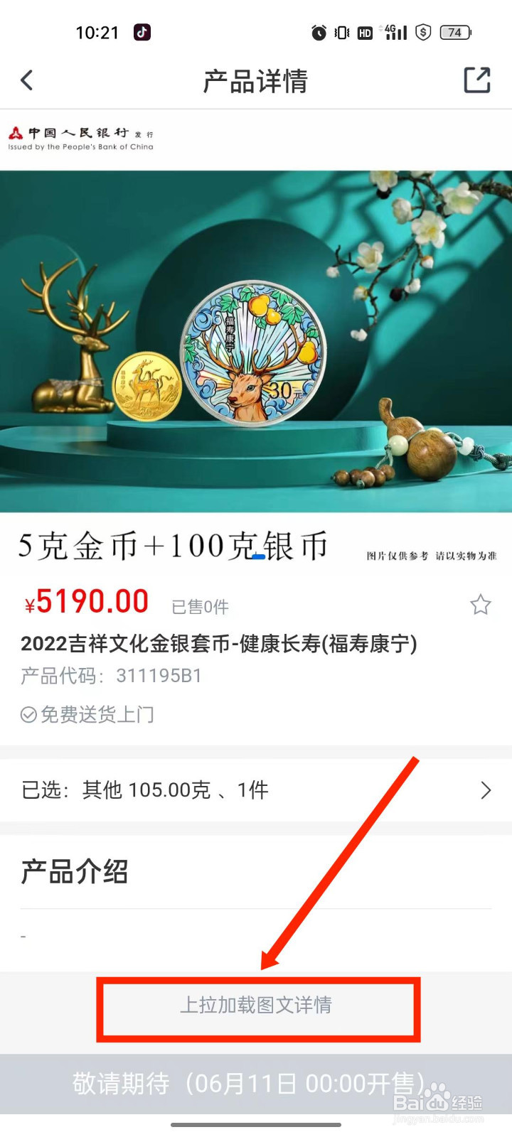 2022吉祥文化金银纪念币怎么预约