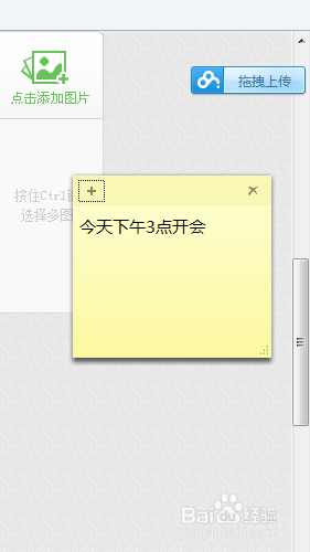 win7下如何快速打开便笺(便签)小工具