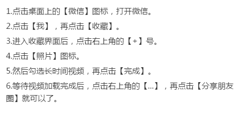 微信朋友圈如何发5分钟长视频