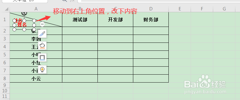 WPS中excel表格插入斜线表头的方法