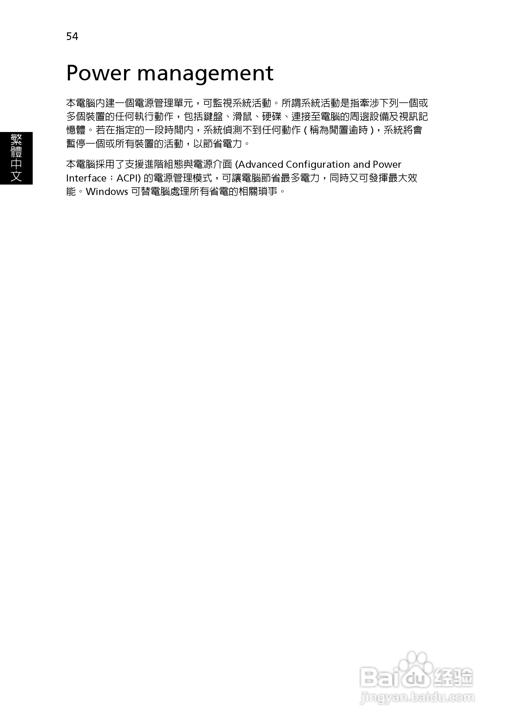 宏碁Aspire 3620系列笔记本使用说明书:[7]