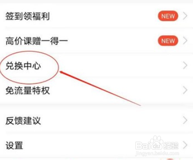 腾讯课堂兑换课程的方法