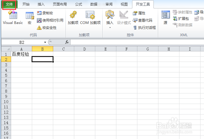 excel 2010如何为自己的表格进行加密