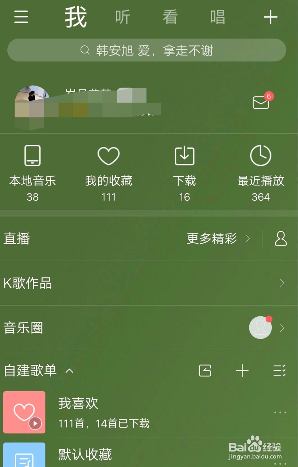 在手机怎么设置酷狗音乐的主题皮肤?