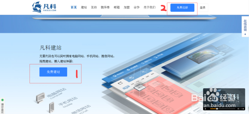 凡科如何建站