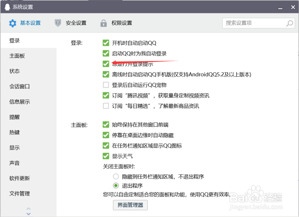 电脑QQ怎么打开怎么总是打开登录提示