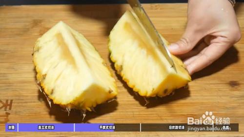 菠萝怎么切
