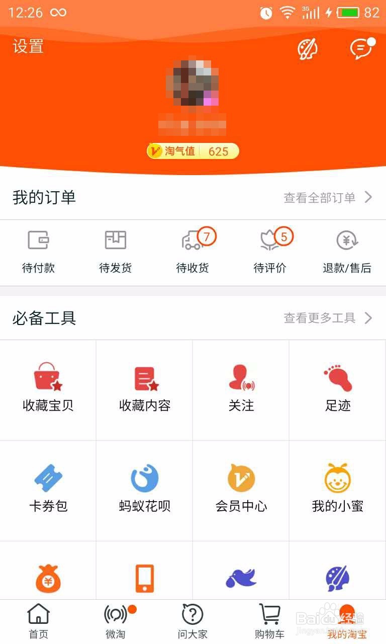 交易成功的订单怎么用手机申请退款