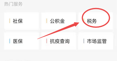 如何使用微信进行税务查询