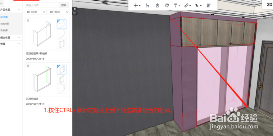三维家柜体怎样组合