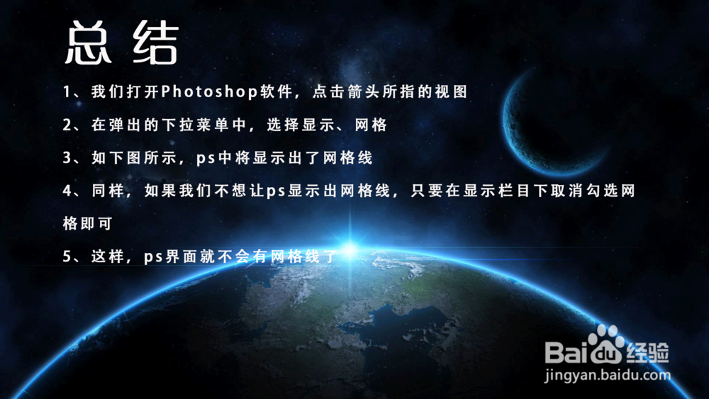 ps网格线怎么打开?关闭?