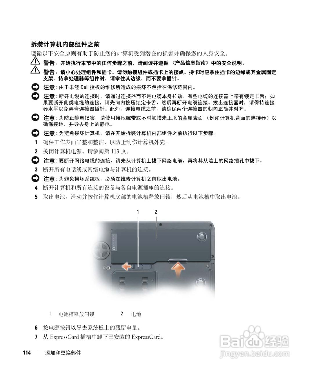 戴尔Inspiron 9400笔记本电脑使用说明书:[12]