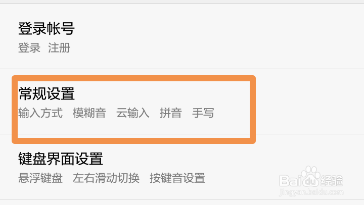 输入法是繁体字怎么切换成简体