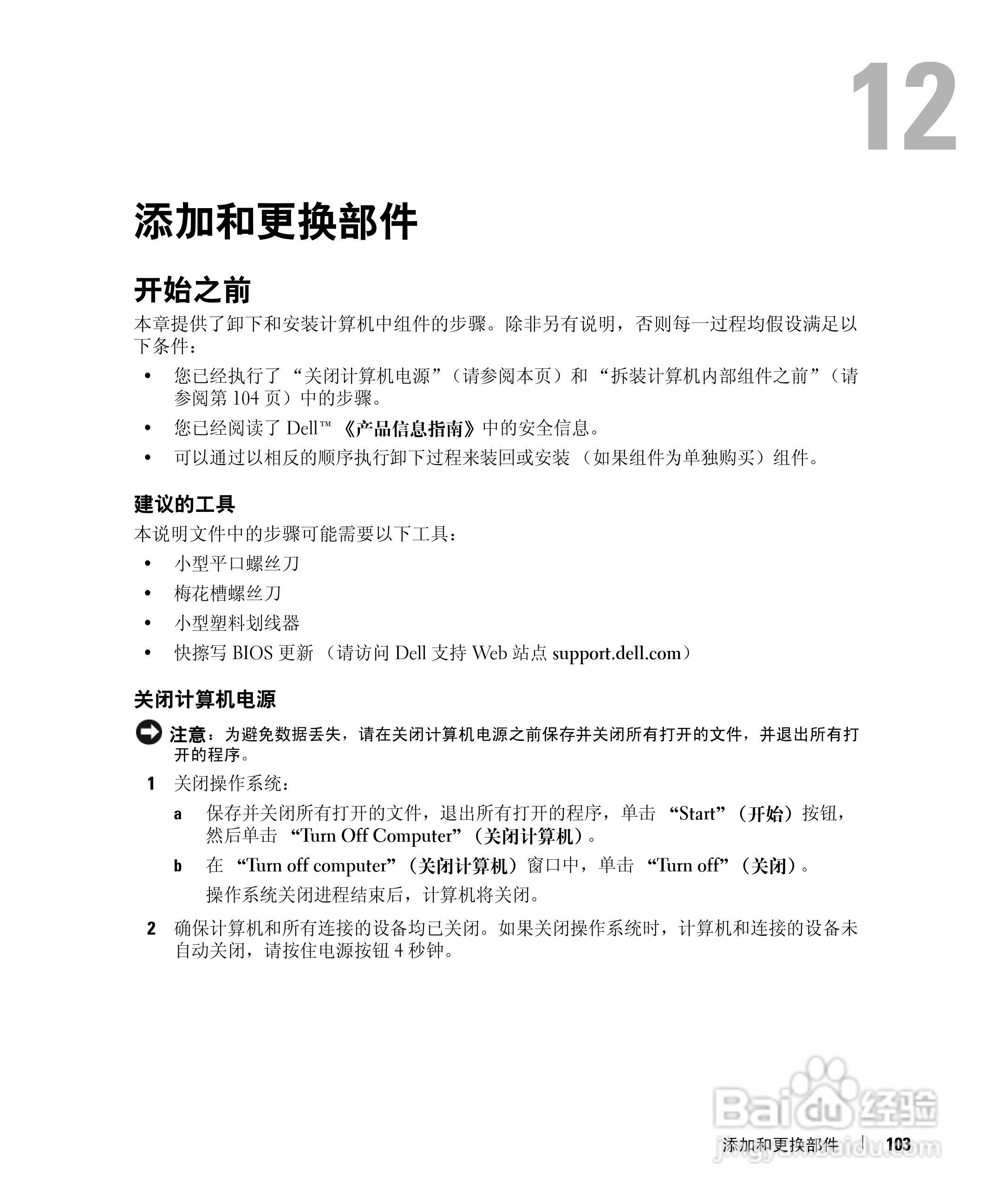 戴尔Inspiron 630m笔记本电脑使用说明书:[11]