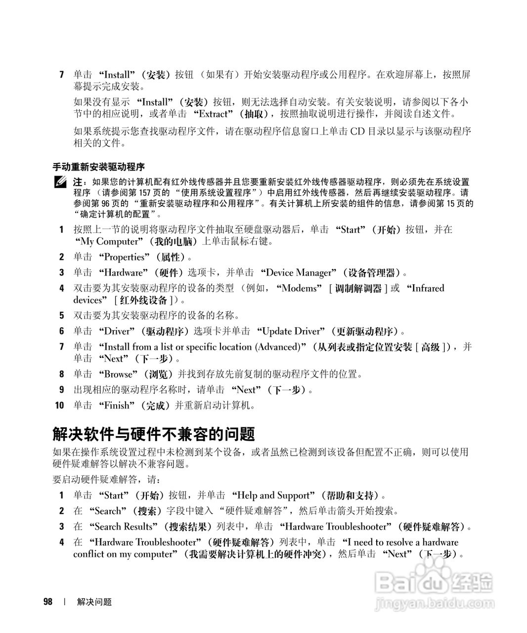 戴尔Inspiron E1505笔记本电脑使用说明书:[10]