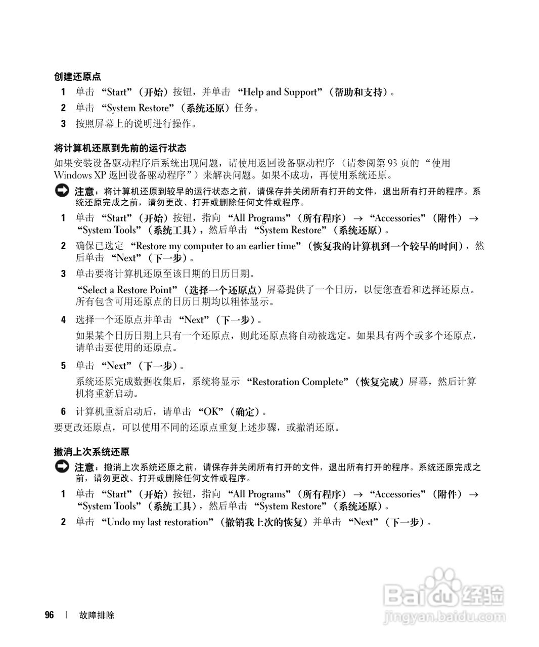 戴尔Inspiron E1405笔记本电脑使用说明书:[10]