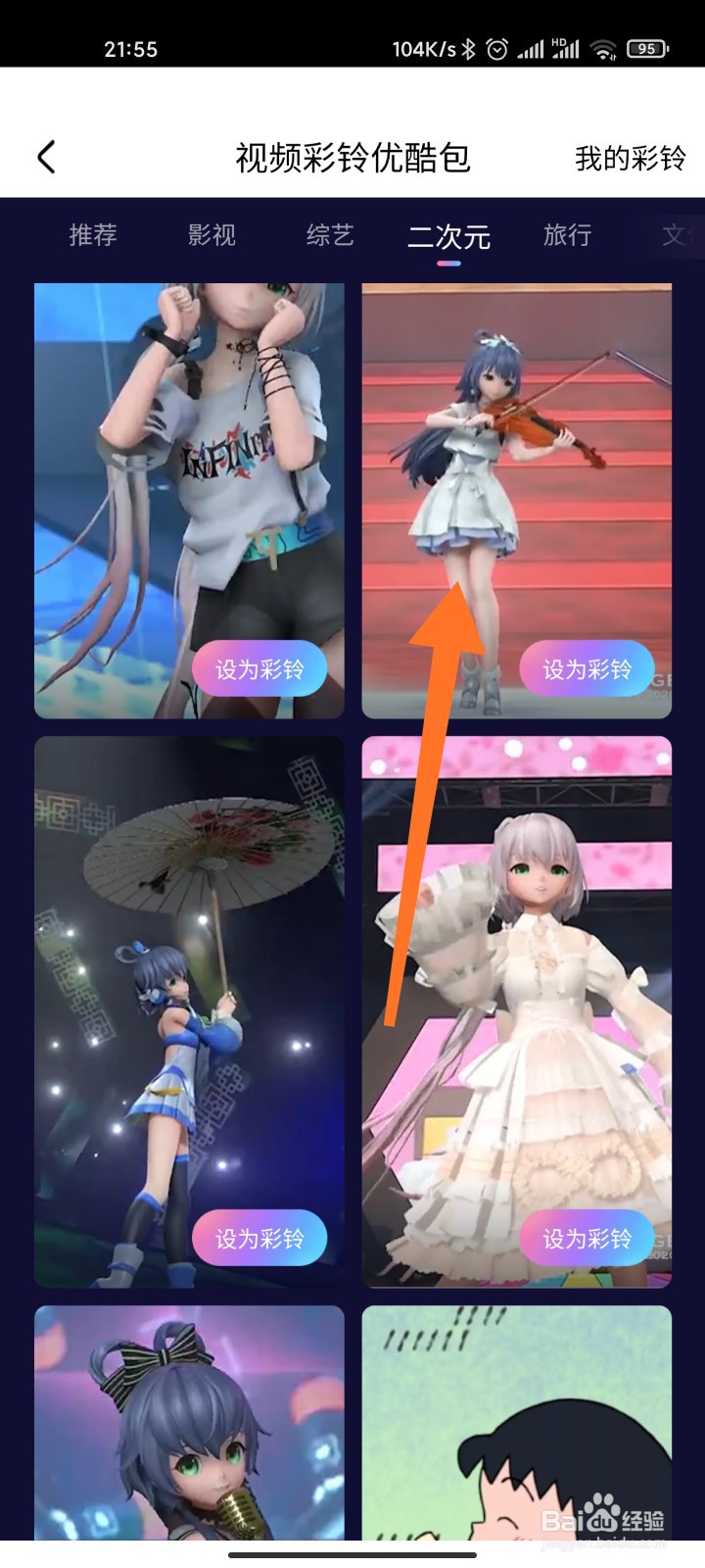 优酷中怎么设置视频彩铃