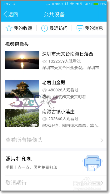 QQ搜索附近设备qq发现新设备怎么玩