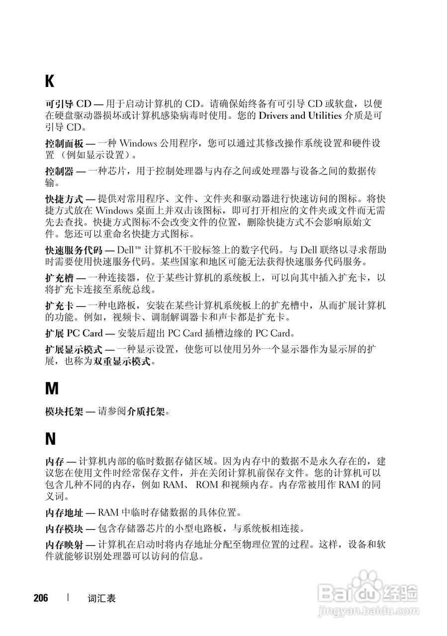 戴尔Vostro 1700笔记本电脑使用说明书:[21]