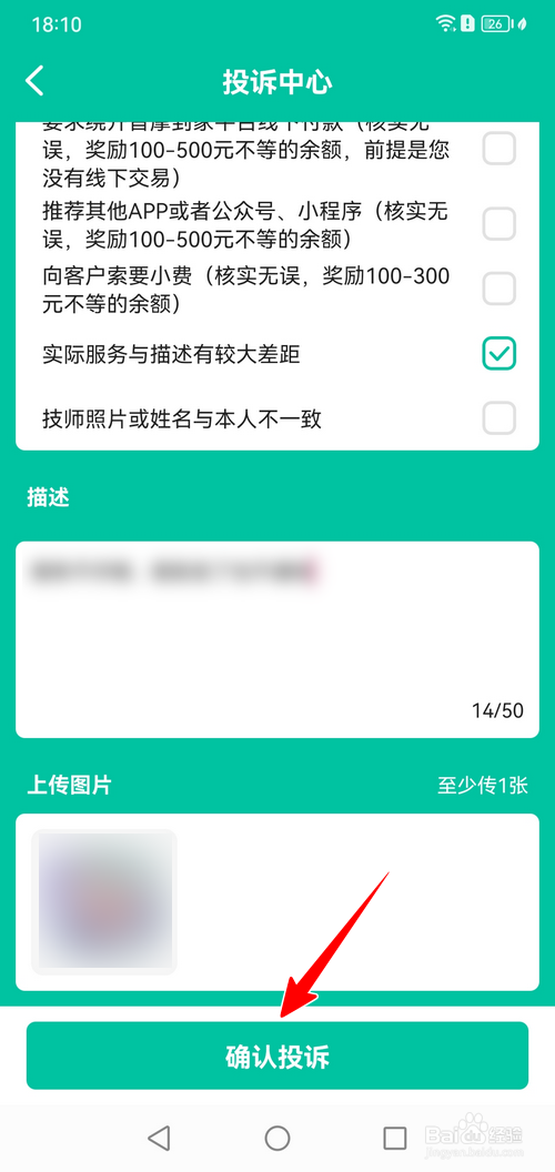 首摩到家怎样进行投诉