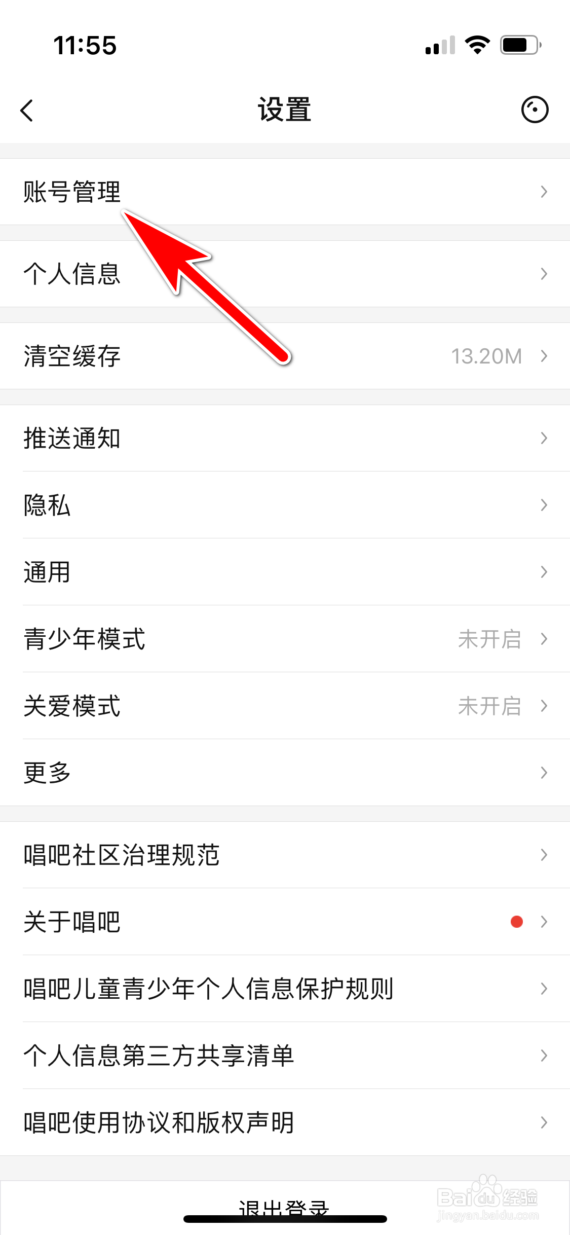 唱吧怎么允许使用QQ账号登录