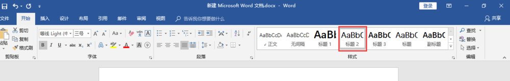 如何在word2016中对文本增加样式