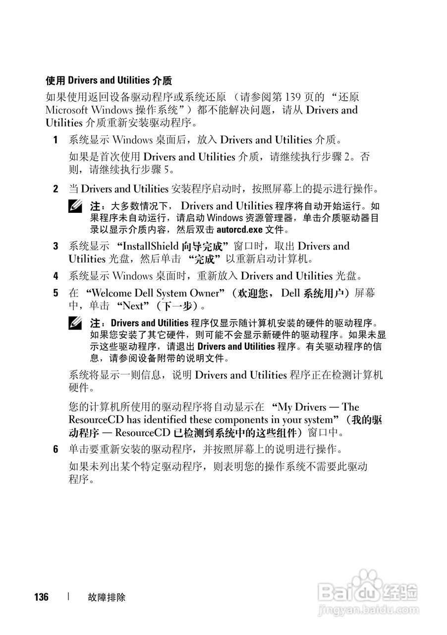 戴尔Vostro 1500笔记本电脑使用说明书:[14]