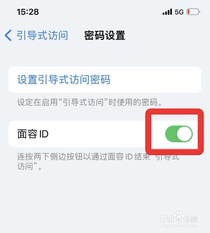 怎么设置使用面容ID结束引导式访问?