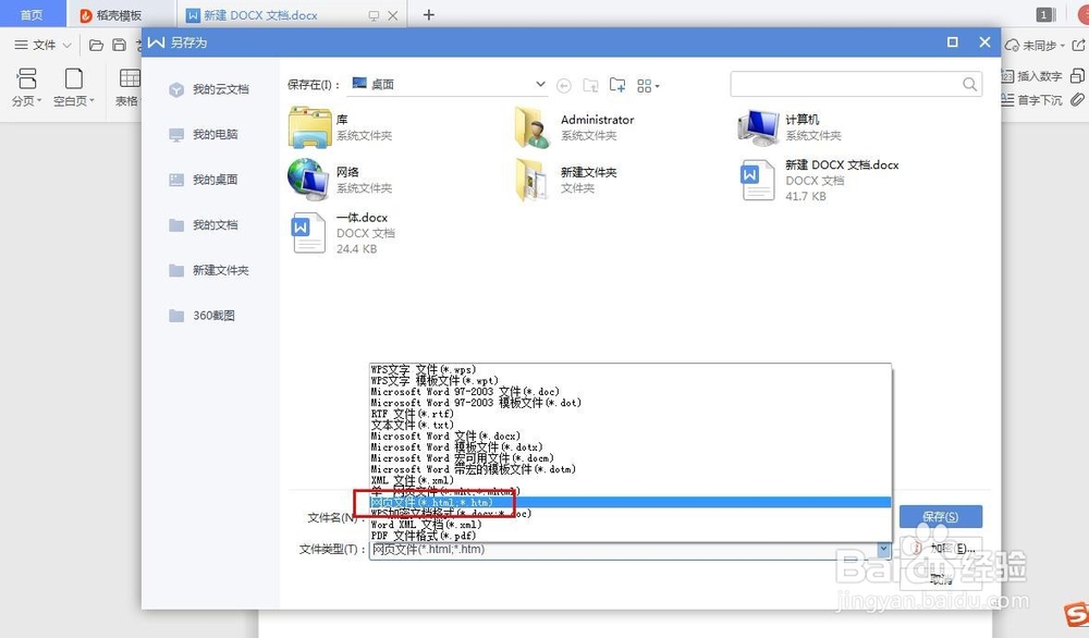如何快速提取Word文档里的所有图片