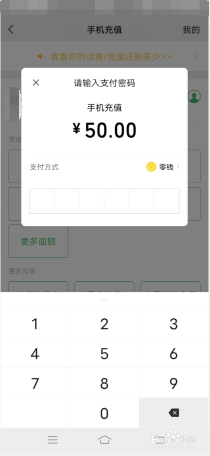 怎么使用微信缴纳话费