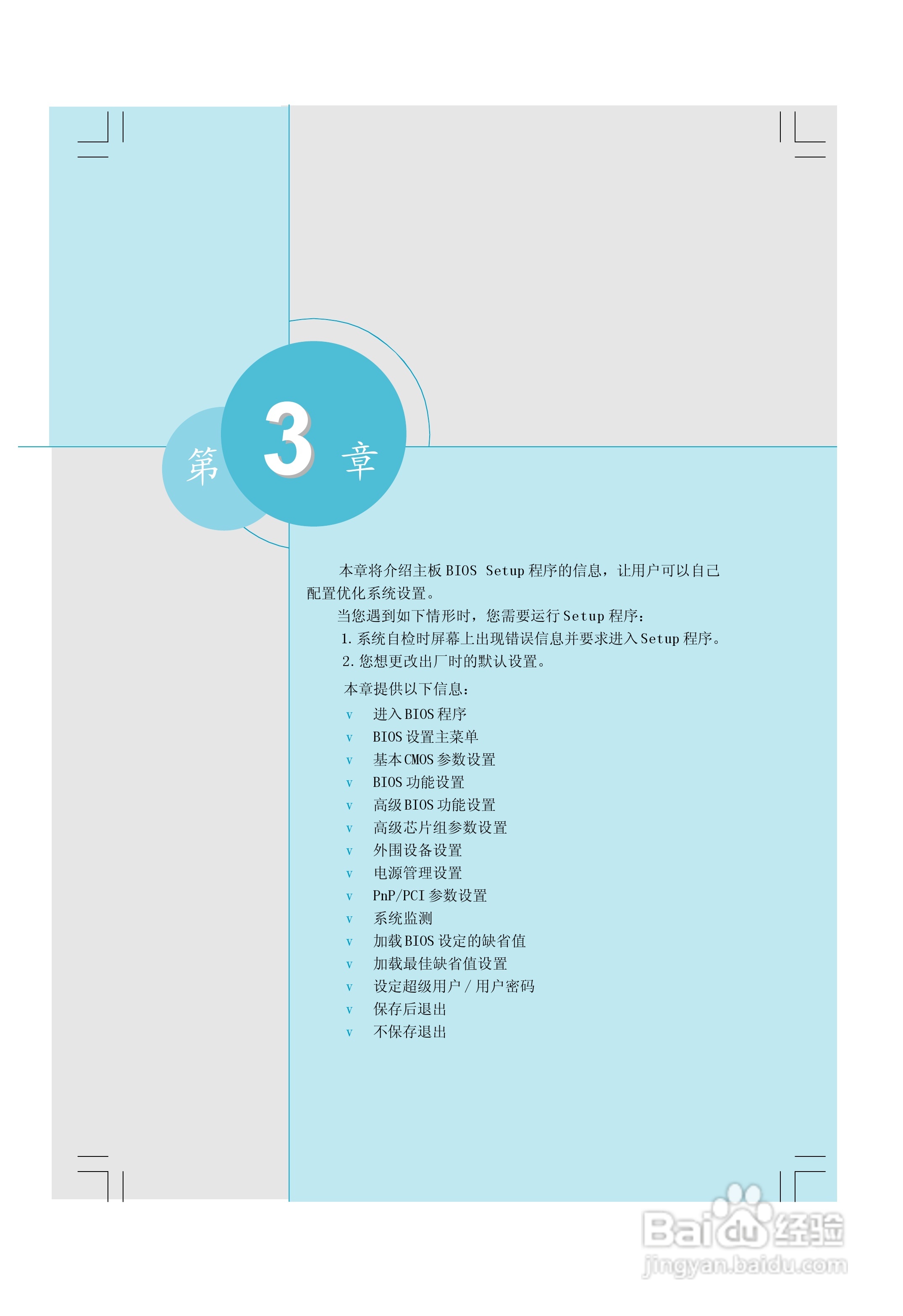 富士康761GXK8MC-RS型主板使用手册:[3]